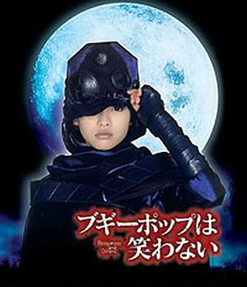 Boogiepop Phantom Movie